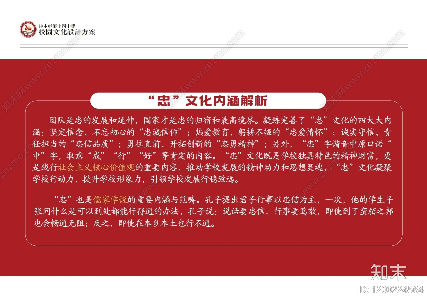 新中式学校下载【ID:1200224564】