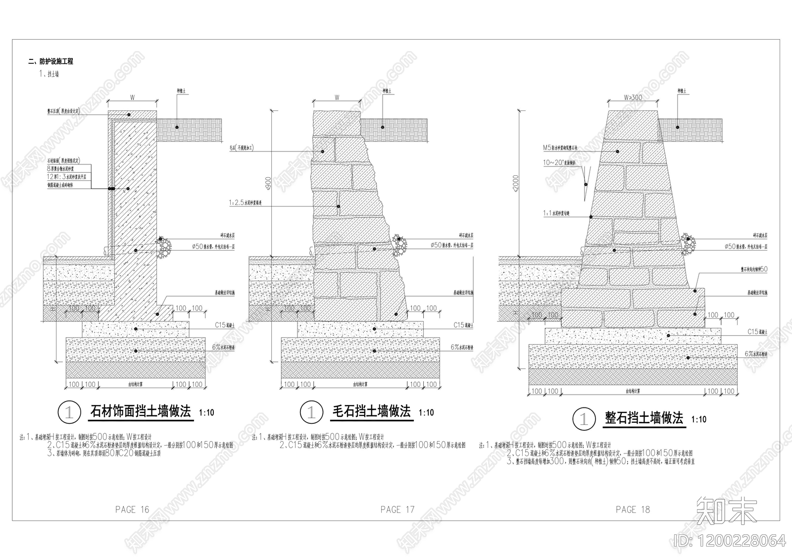 挡土墙施工图下载【ID:1200228064】