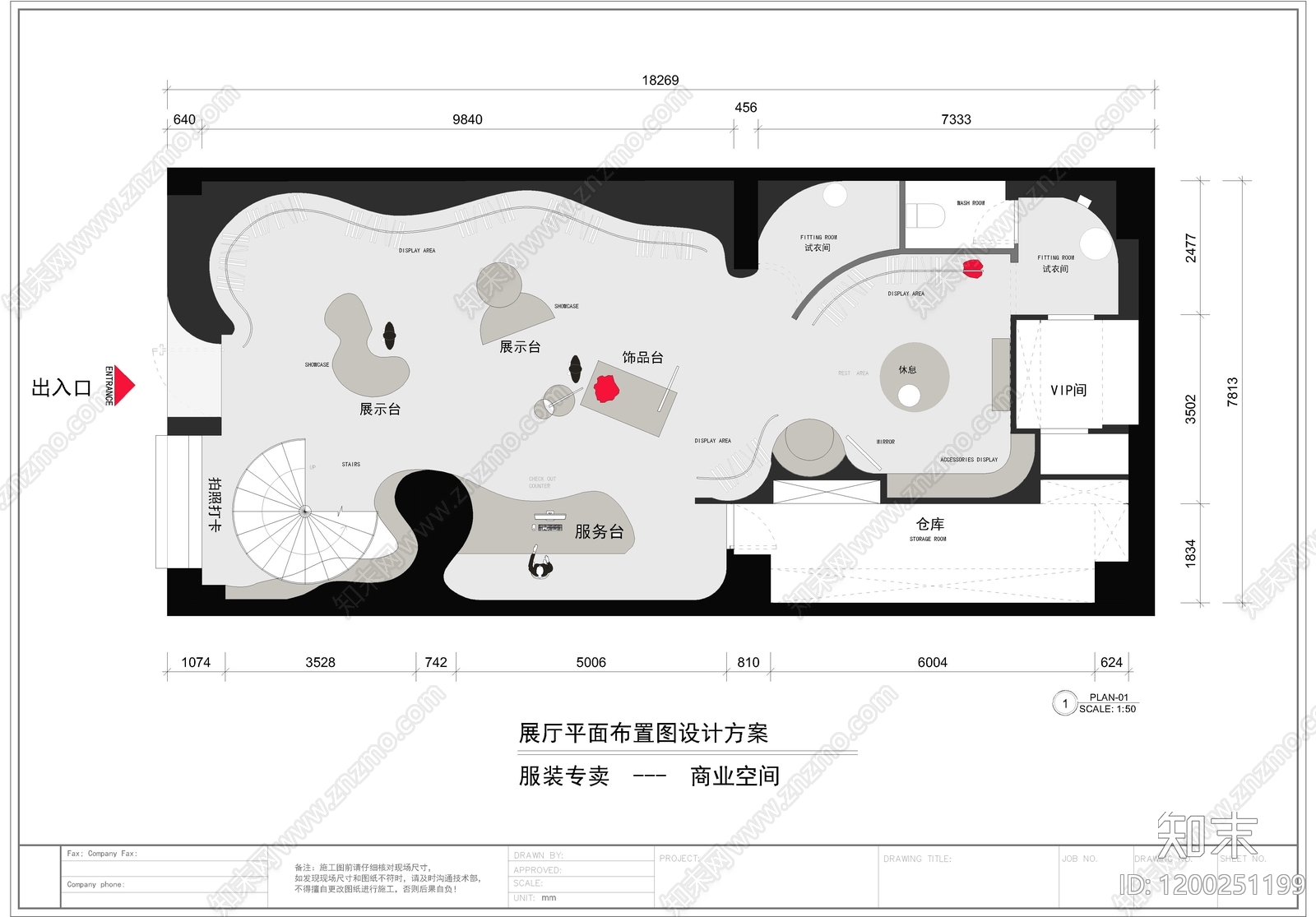 现代服装店施工图下载【ID:1200251199】