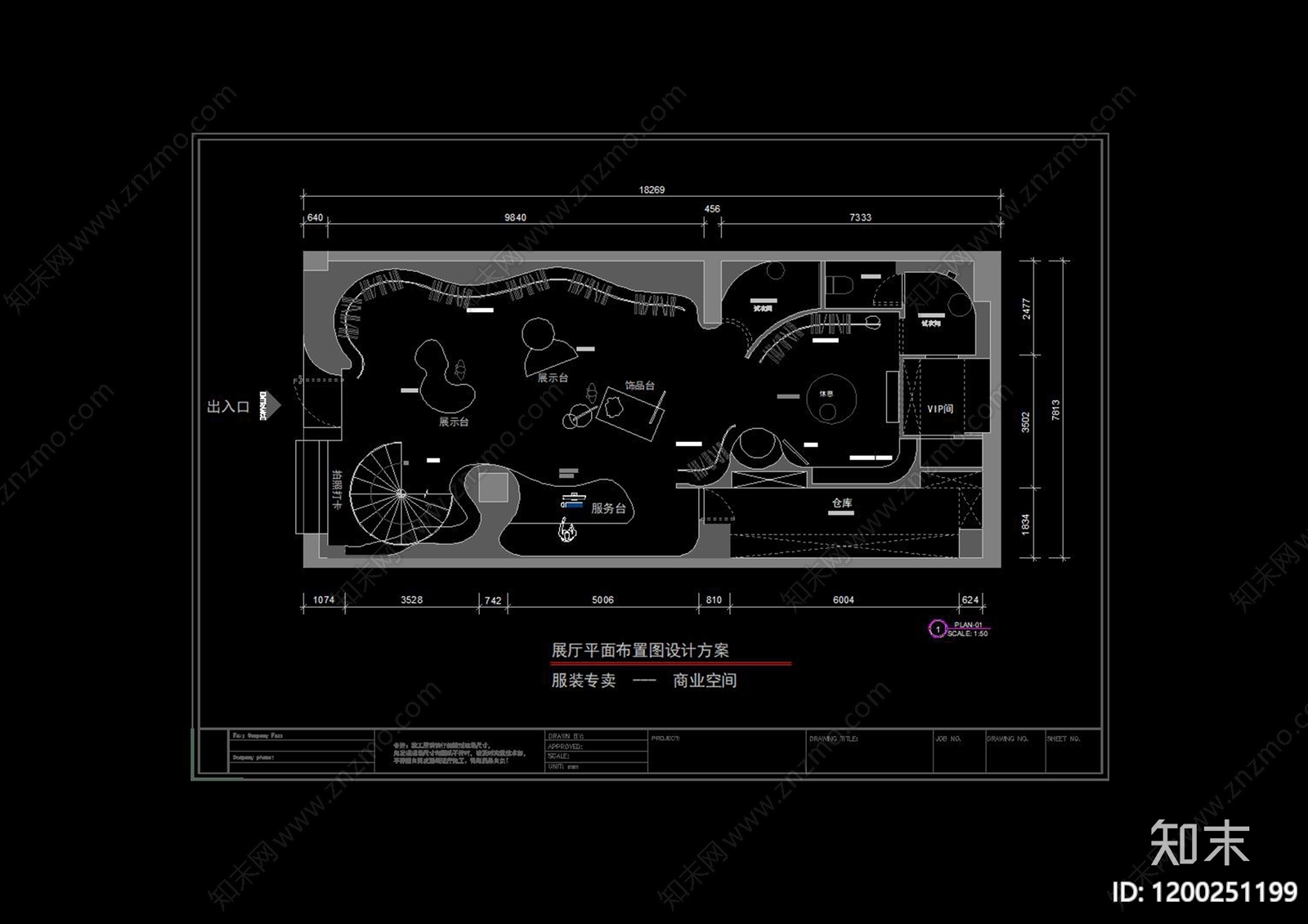 现代服装店cad施工图下载【ID:1200251199】