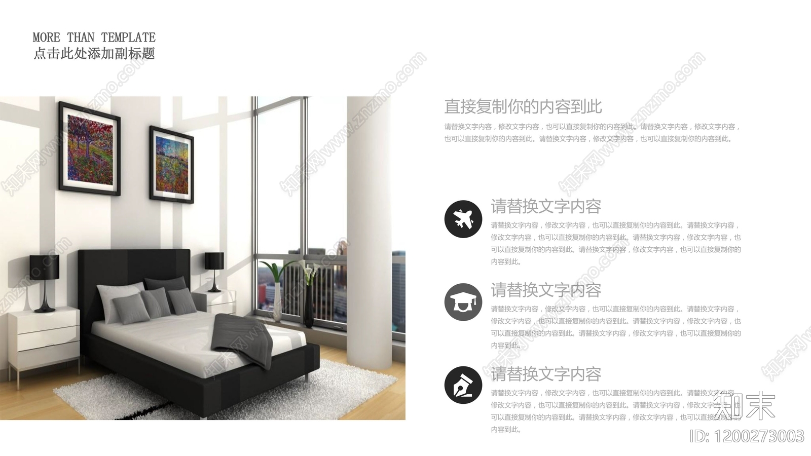 现代新中式室内PPT下载【ID:1200273003】