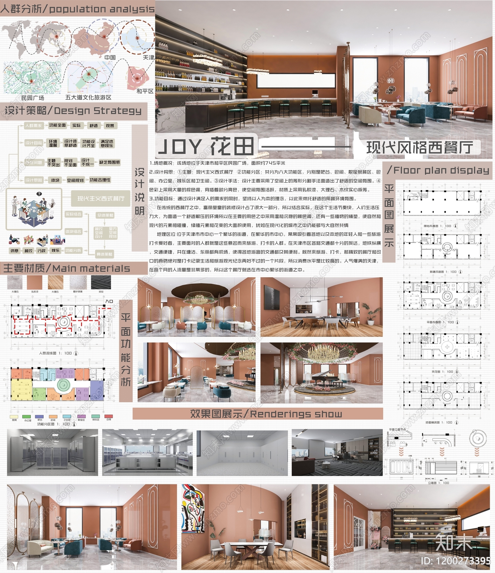 现代室内展板下载【ID:1200273395】