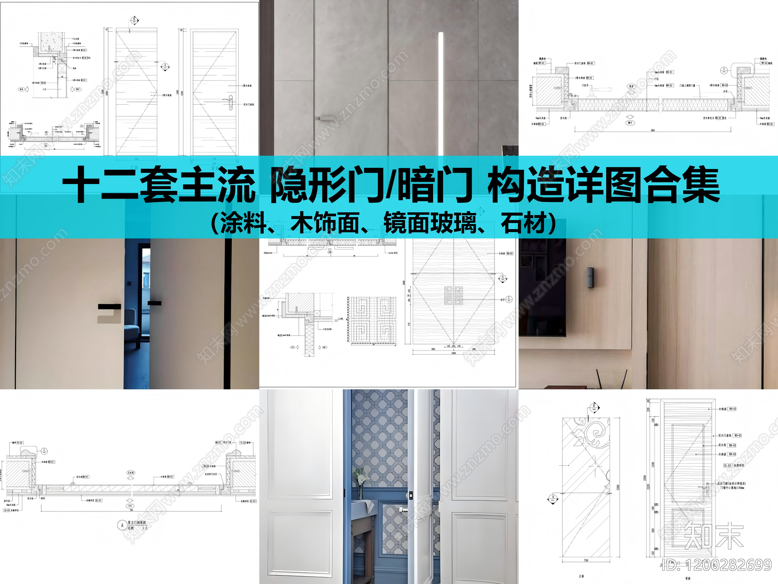 隐形门节点施工图下载【ID:1200282699】