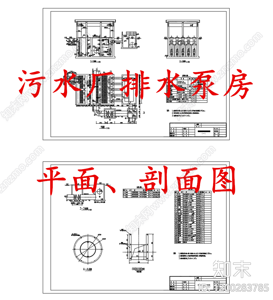 水处理cad施工图下载【ID:1200283785】