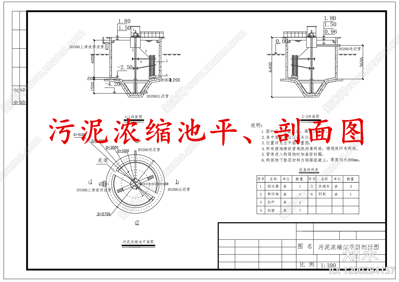水处理cad施工图下载【ID:1200284157】