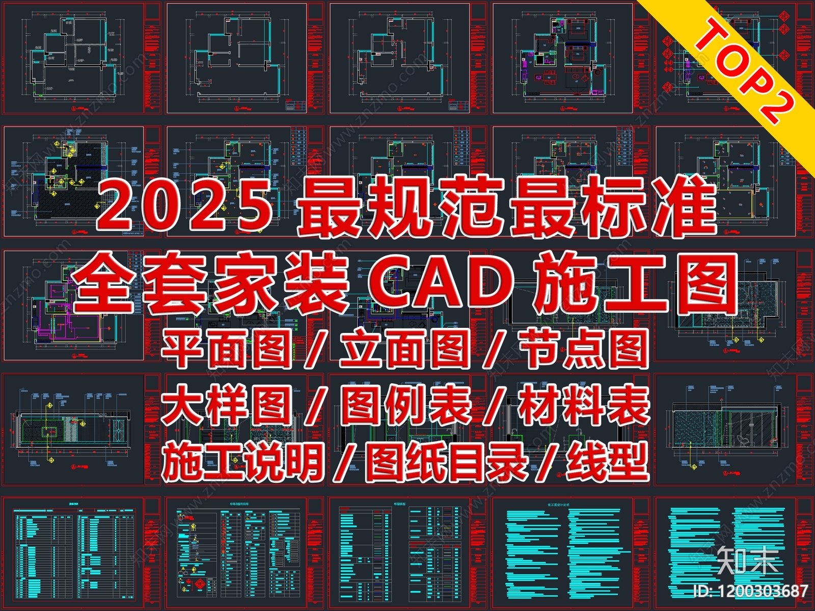 2025最规范最标准全套家装CAD施工图施工图下载【ID:1200303687】
