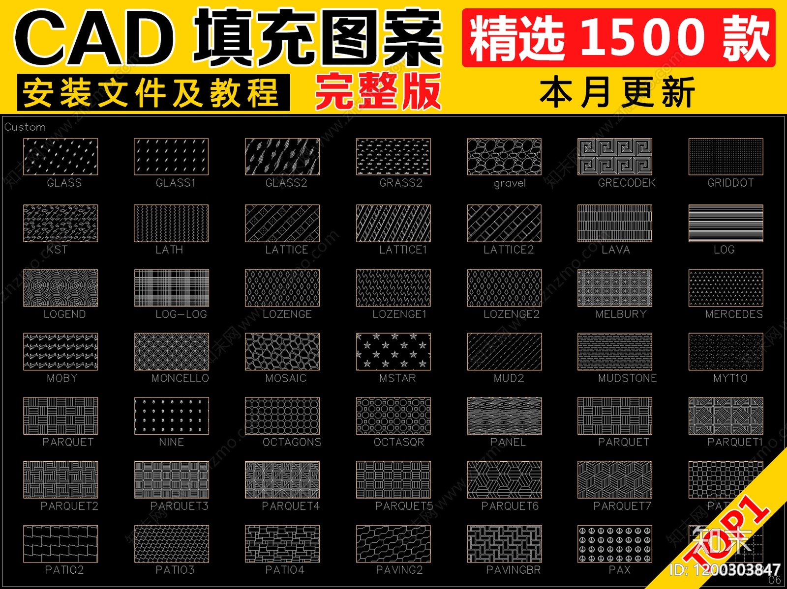 2025最新超全CAD填充图案施工图下载【ID:1200303847】