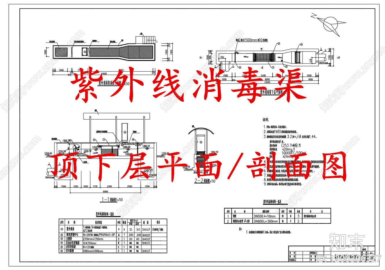 水处理cad施工图下载【ID:1200306327】