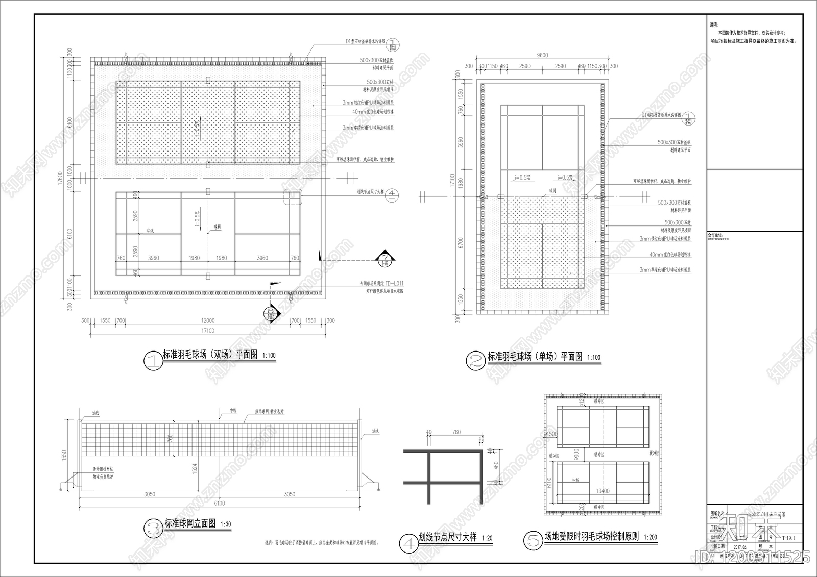 现代羽毛球场施工图下载【ID:1200311525】