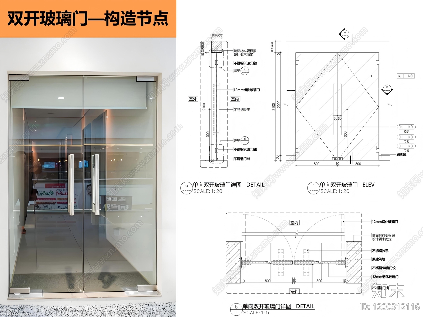 玻璃门节点施工图下载【ID:1200312116】