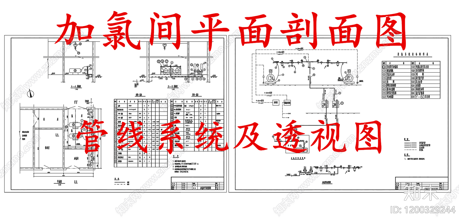 水处理施工图下载【ID:1200329244】