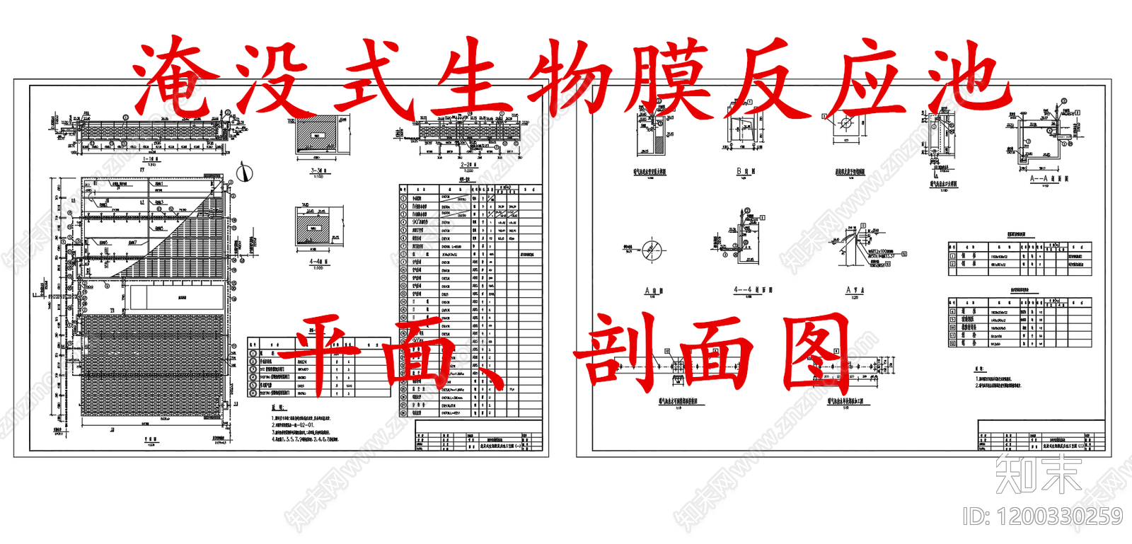水处理cad施工图下载【ID:1200330259】