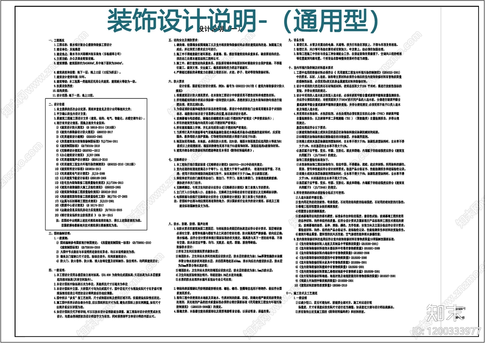 其他类型图纸cad施工图下载【ID:1200333977】