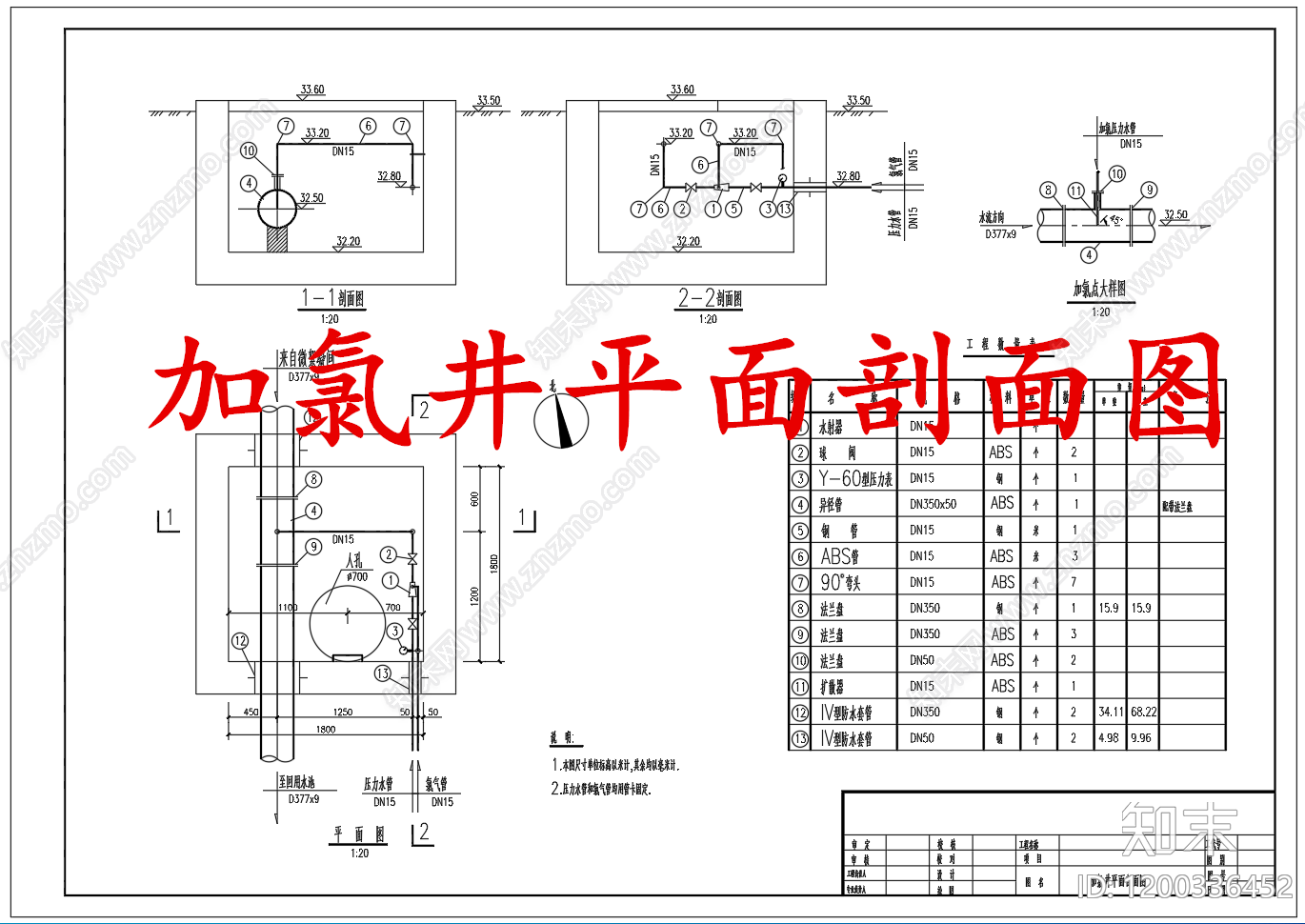 水处理施工图下载【ID:1200336452】