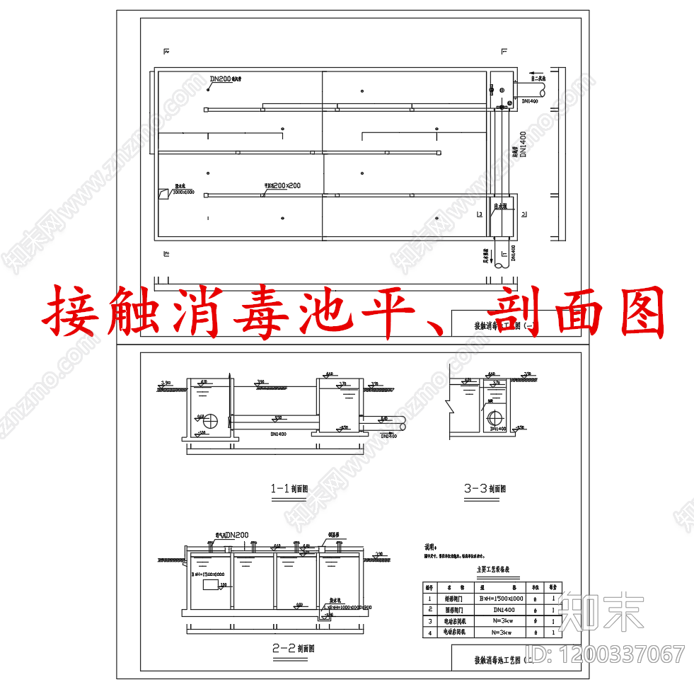 水处理施工图下载【ID:1200337067】