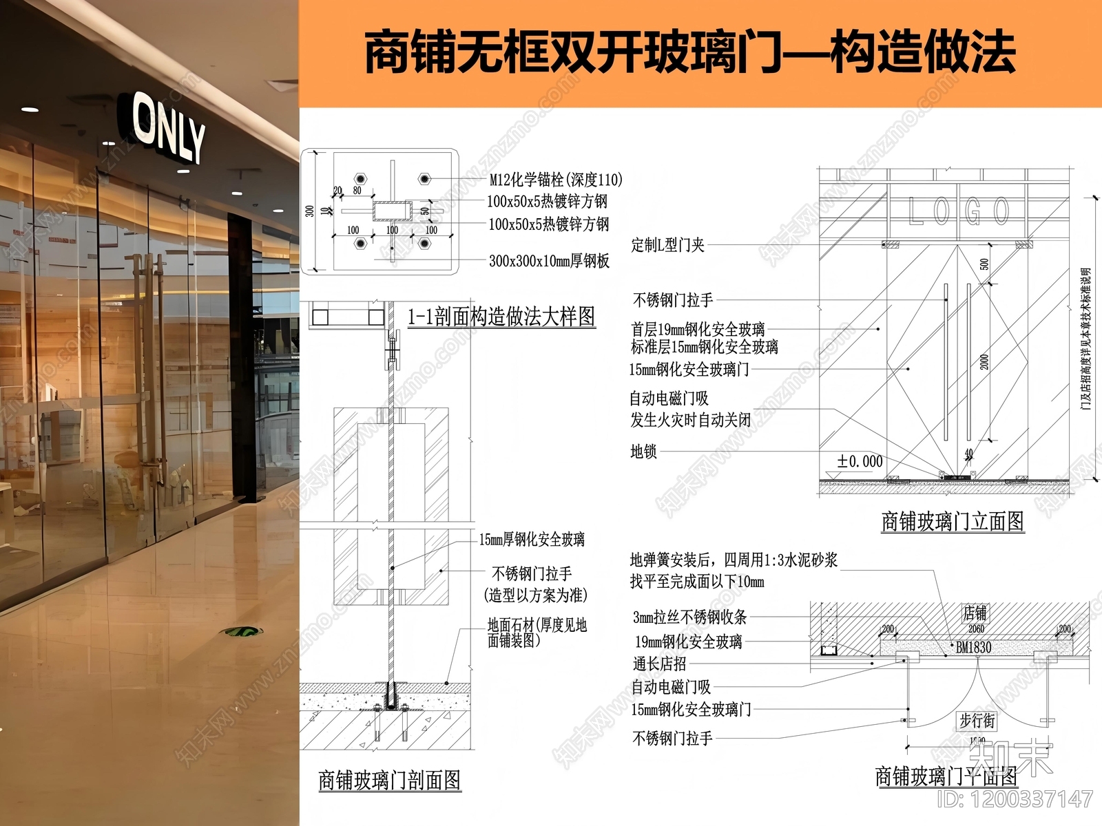 玻璃门节点cad施工图下载【ID:1200337147】