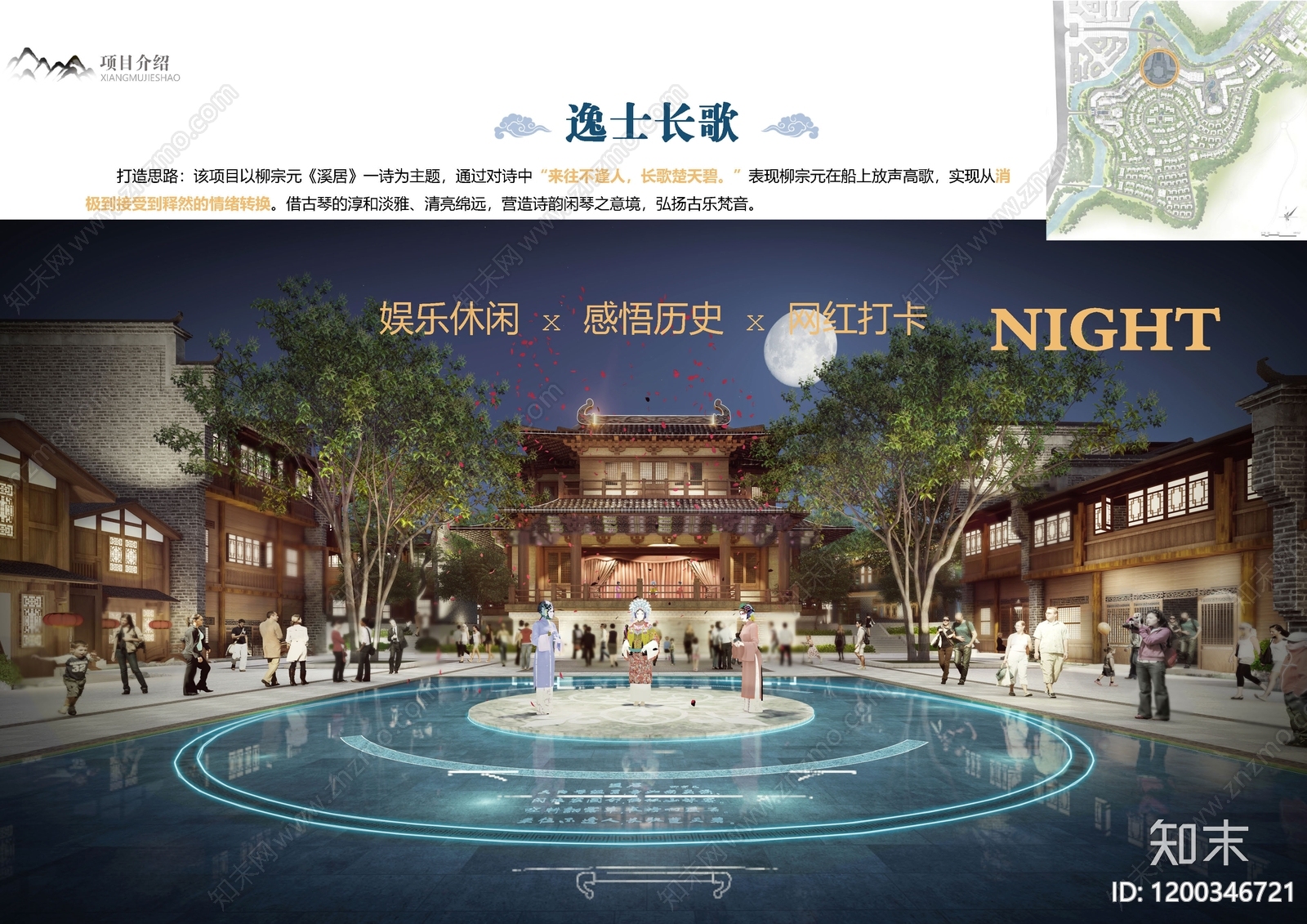 中式文旅策划下载【ID:1200346721】