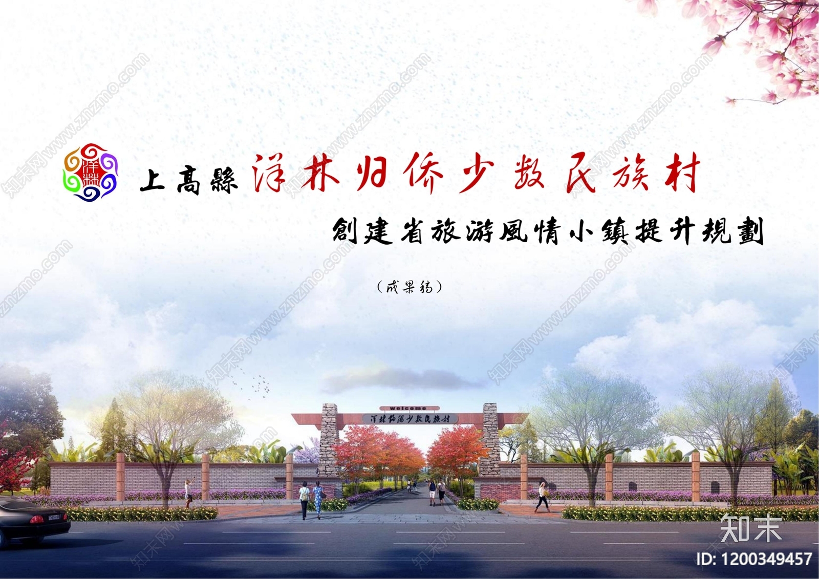 中式旅游规划下载【ID:1200349457】