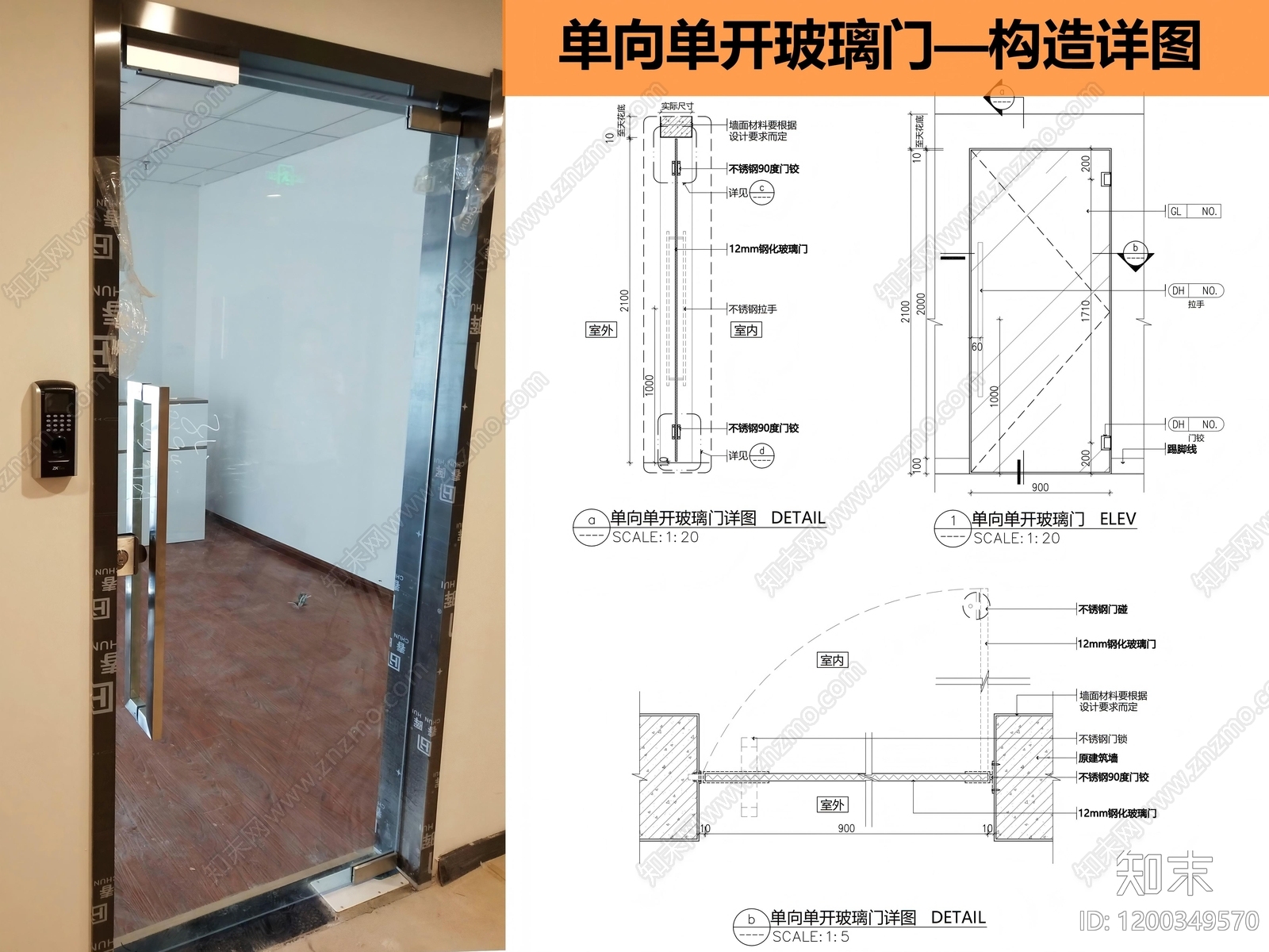 玻璃门节点cad施工图下载【ID:1200349570】