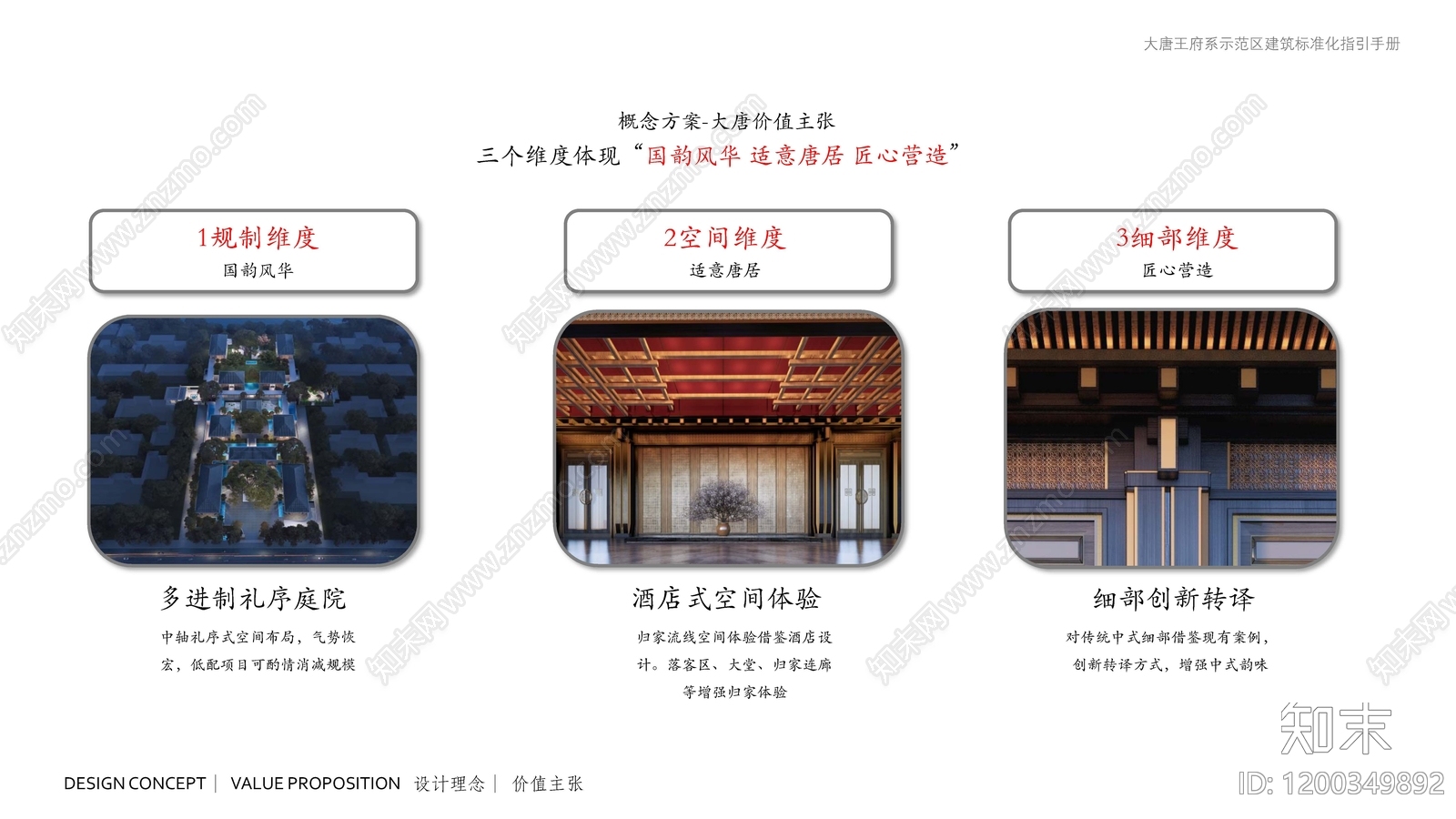 新中式公共建筑下载【ID:1200349892】