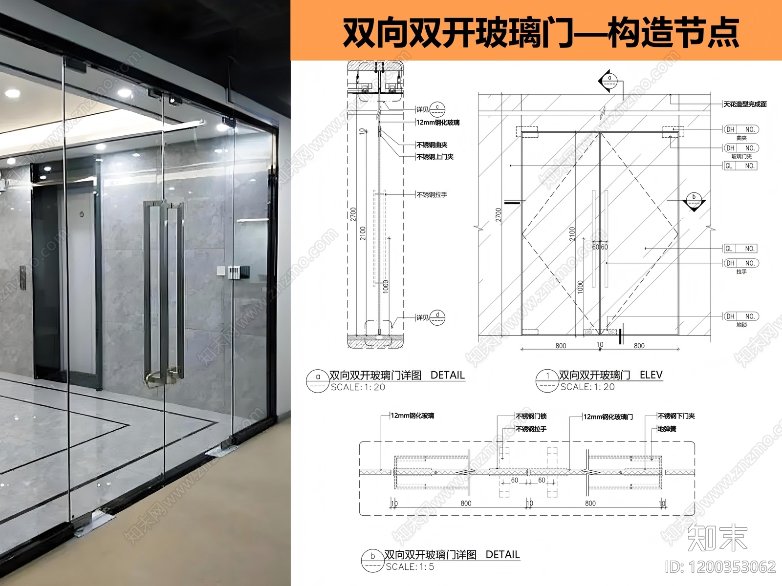 玻璃门节点cad施工图下载【ID:1200353062】
