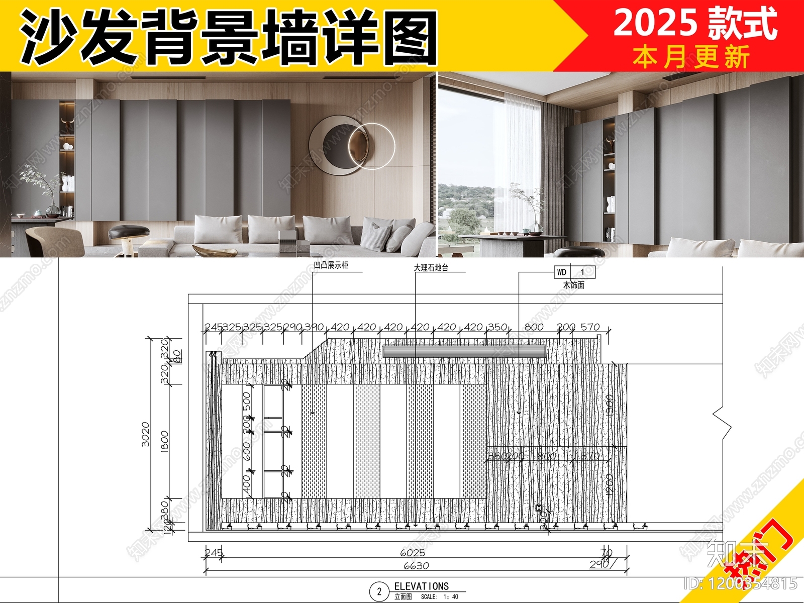 最新沙发背景墙CAD施工图施工图下载【ID:1200354815】
