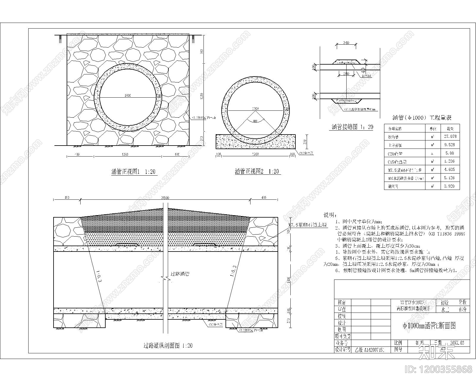 涵管施工图下载【ID:1200355868】