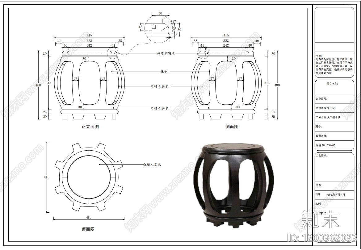 中式椅子施工图下载【ID:1200362033】