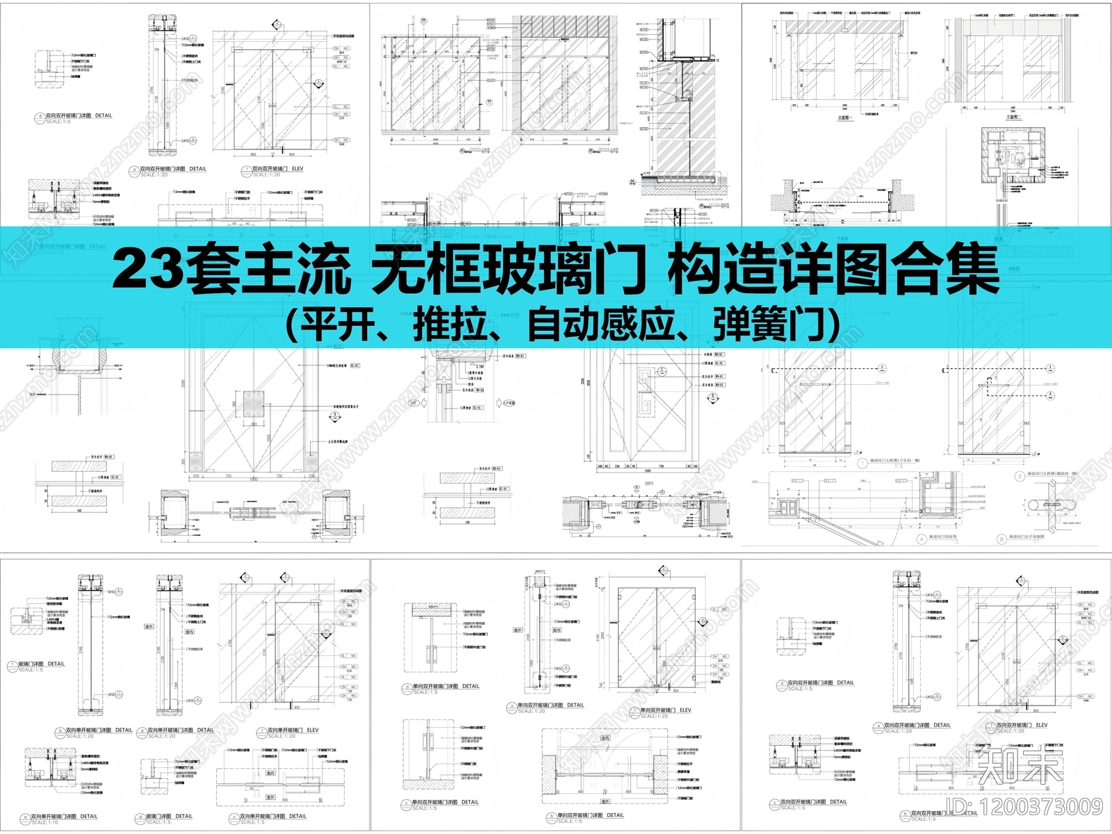 玻璃门节点cad施工图下载【ID:1200373009】