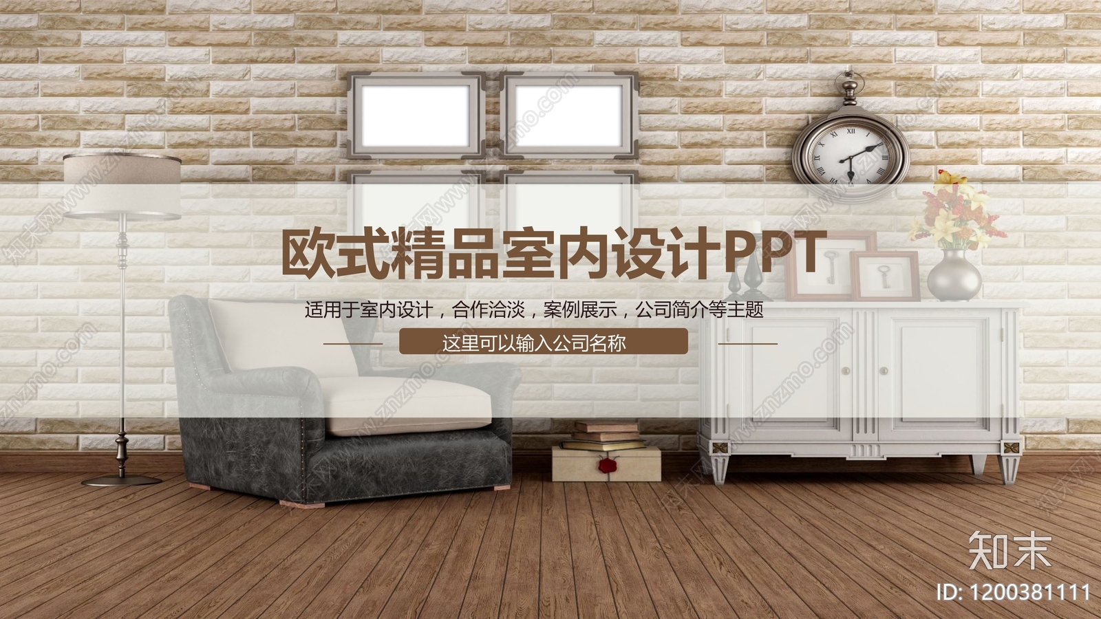 现代欧式室内PPT下载【ID:1200381111】