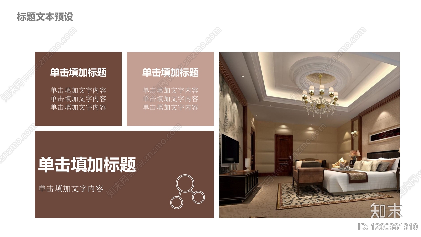 现代美式室内PPT下载【ID:1200381310】