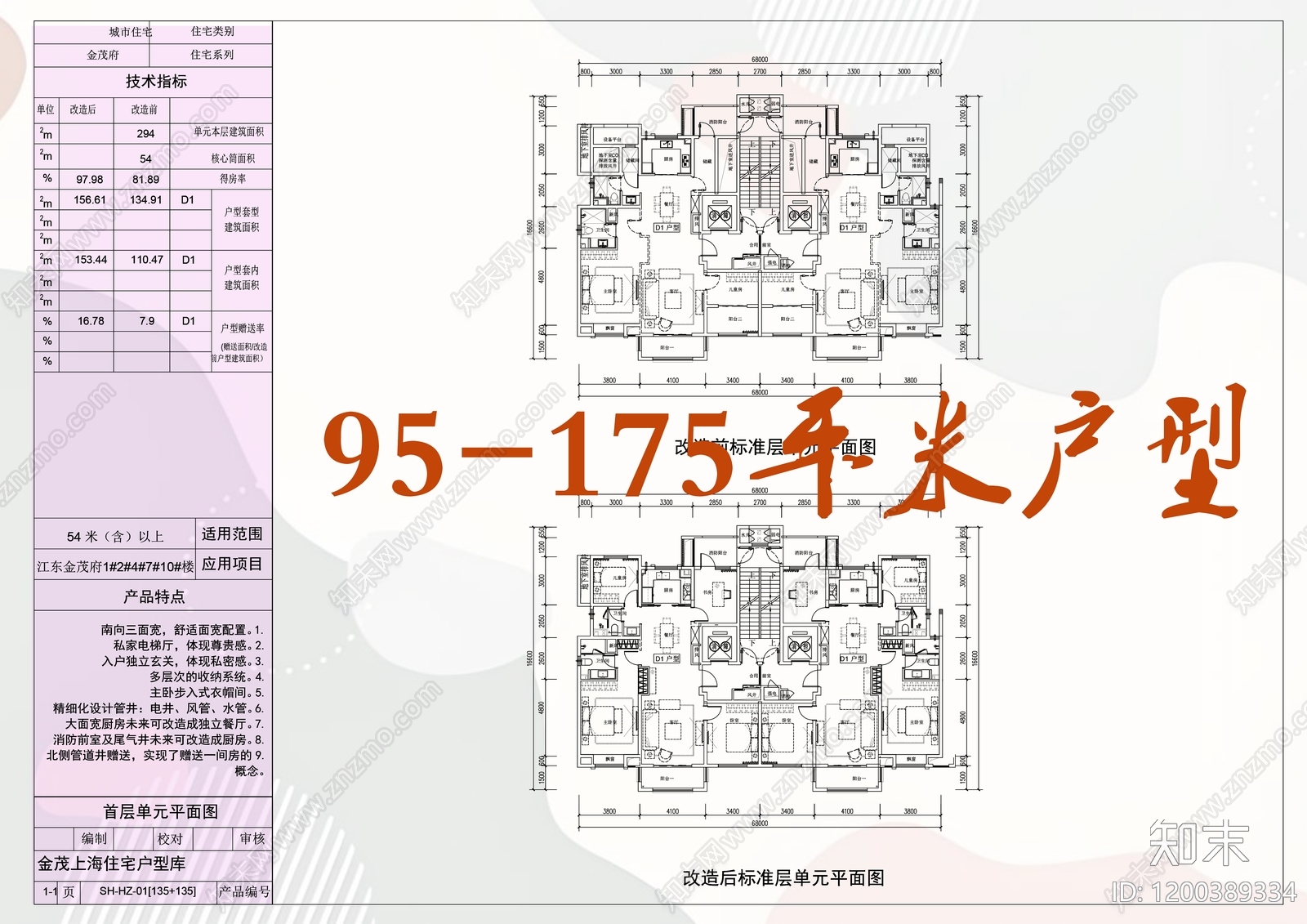 现代住宅楼建筑施工图下载【ID:1200389334】