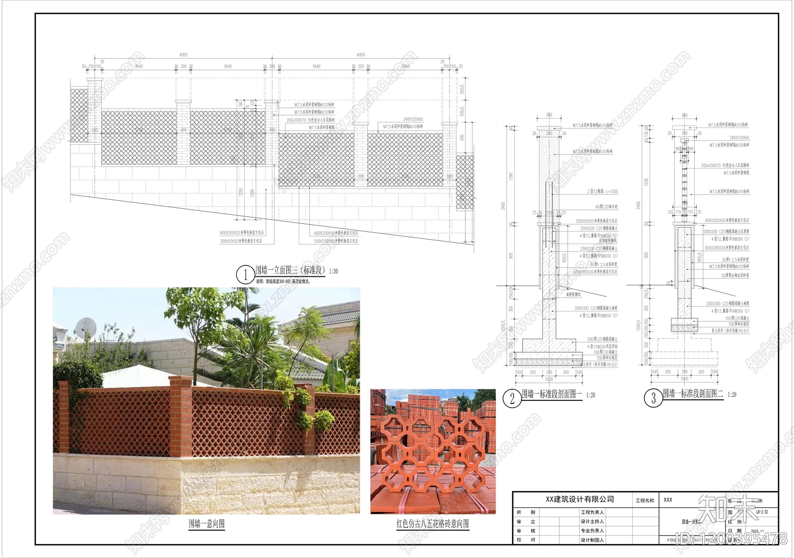 中式新中式围墙施工图下载【ID:1200395478】