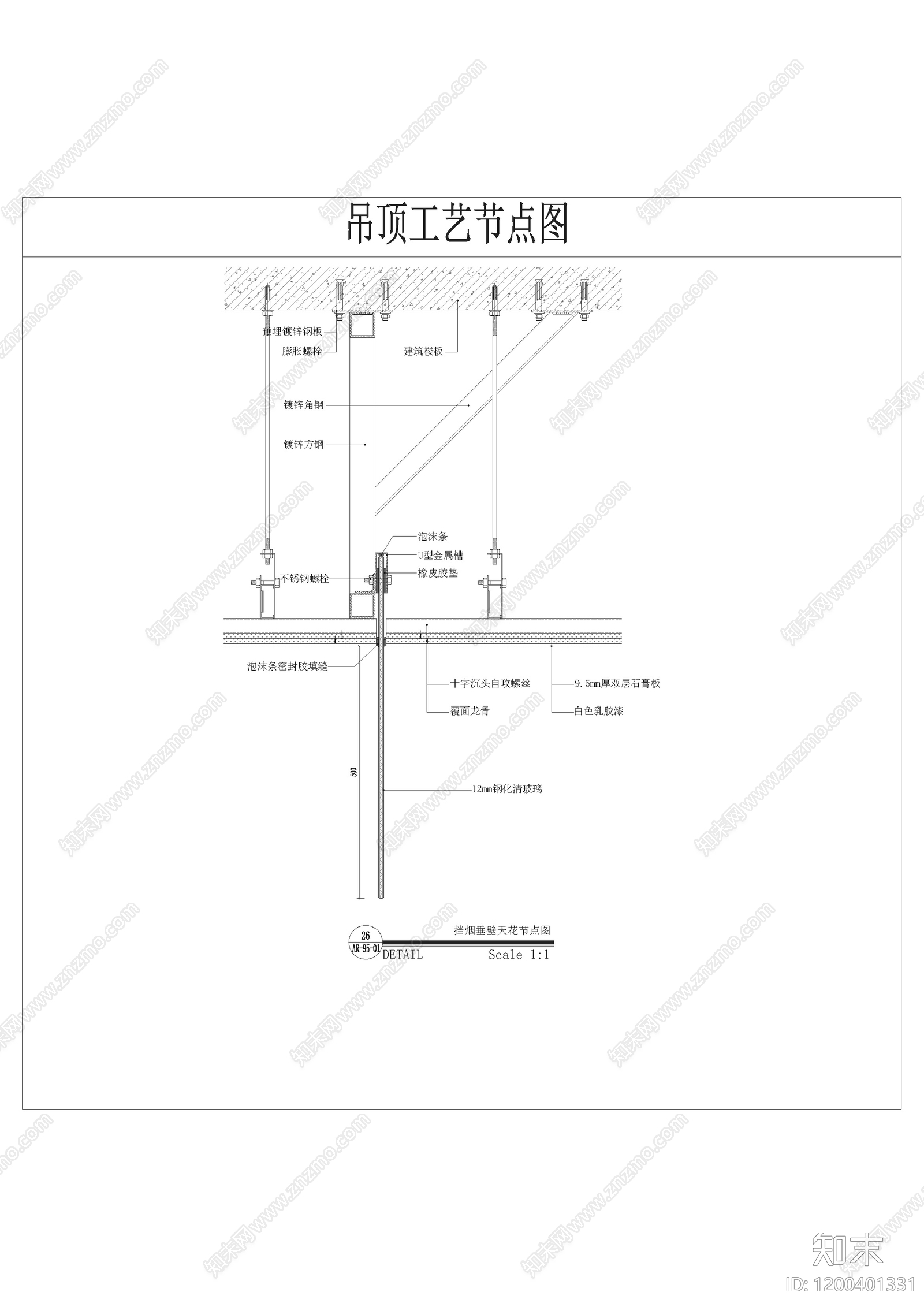 吊顶节点施工图下载【ID:1200401331】