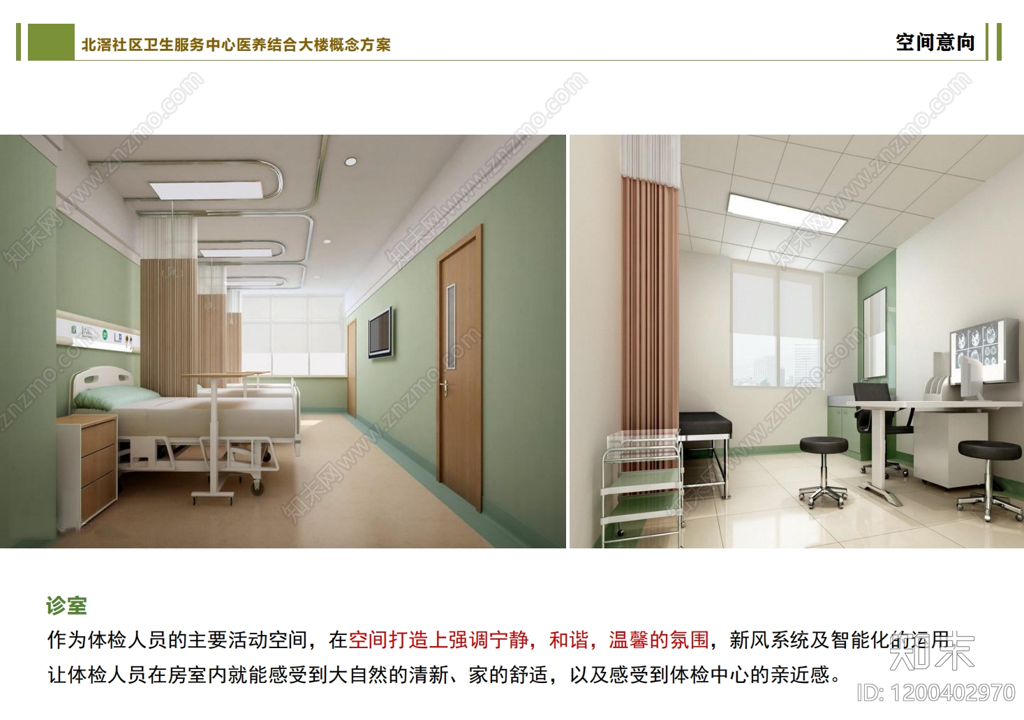 现代其他医疗空间下载【ID:1200402970】