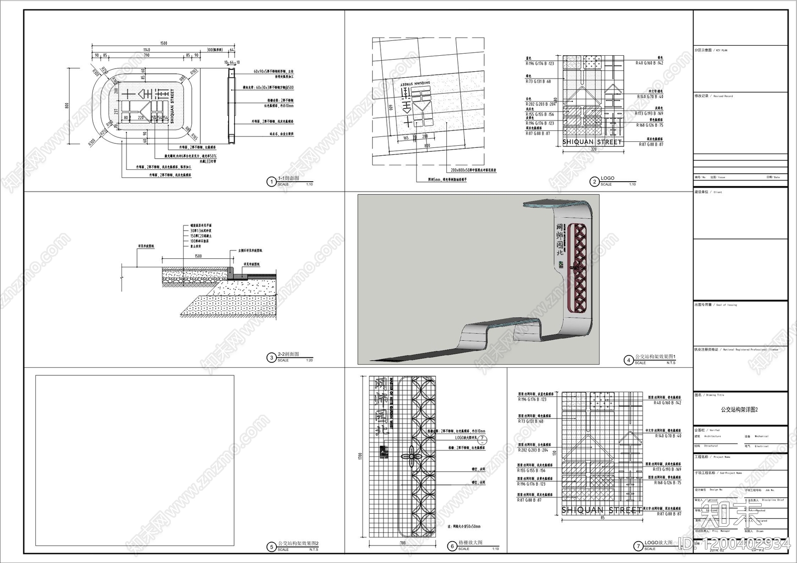 公交站台景观施工图下载【ID:1200402934】