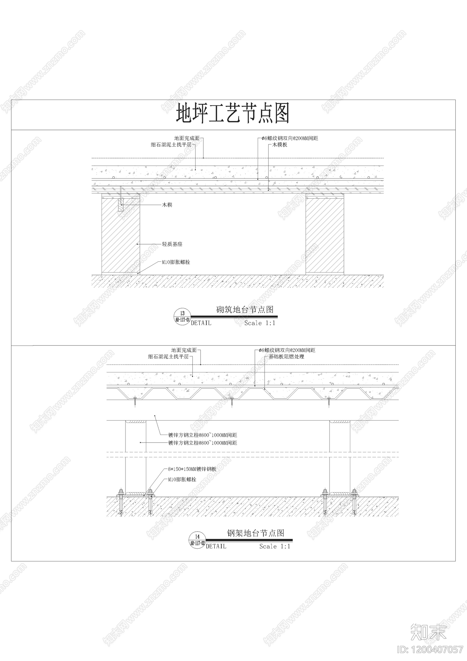 地面综合节点cad施工图下载【ID:1200407057】