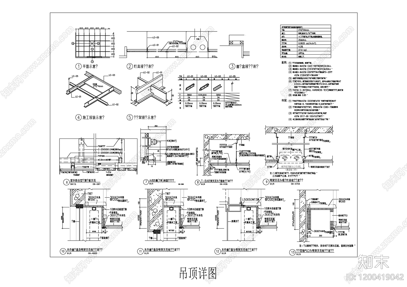 建筑综合节点cad施工图下载【ID:1200419042】