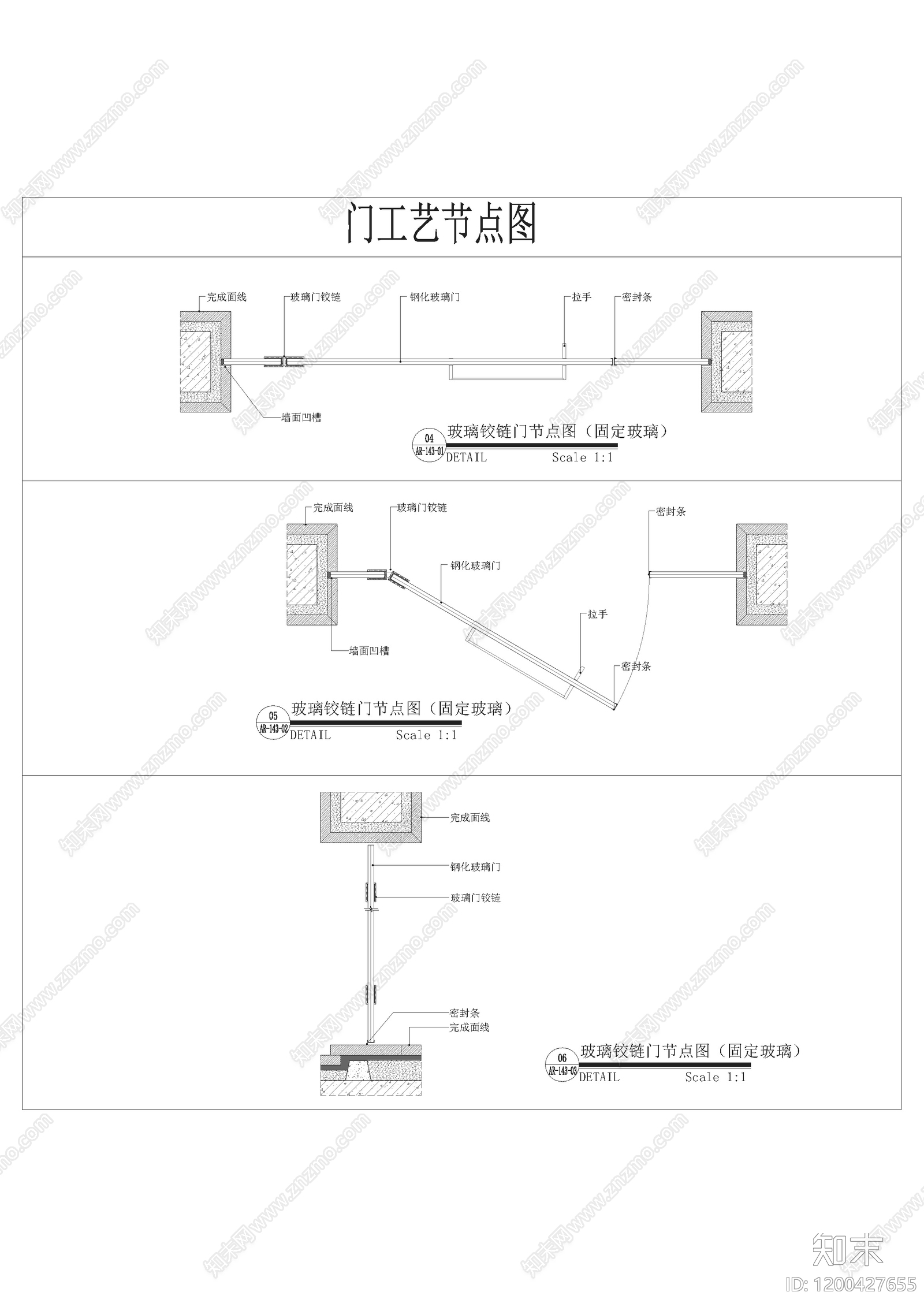 综合门节点cad施工图下载【ID:1200427655】