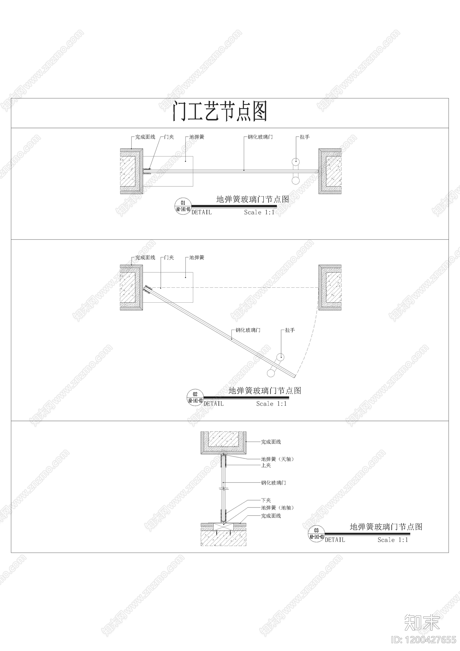 综合门节点cad施工图下载【ID:1200427655】