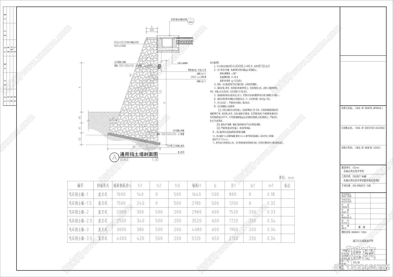 现代挡土墙施工图下载【ID:1200444395】