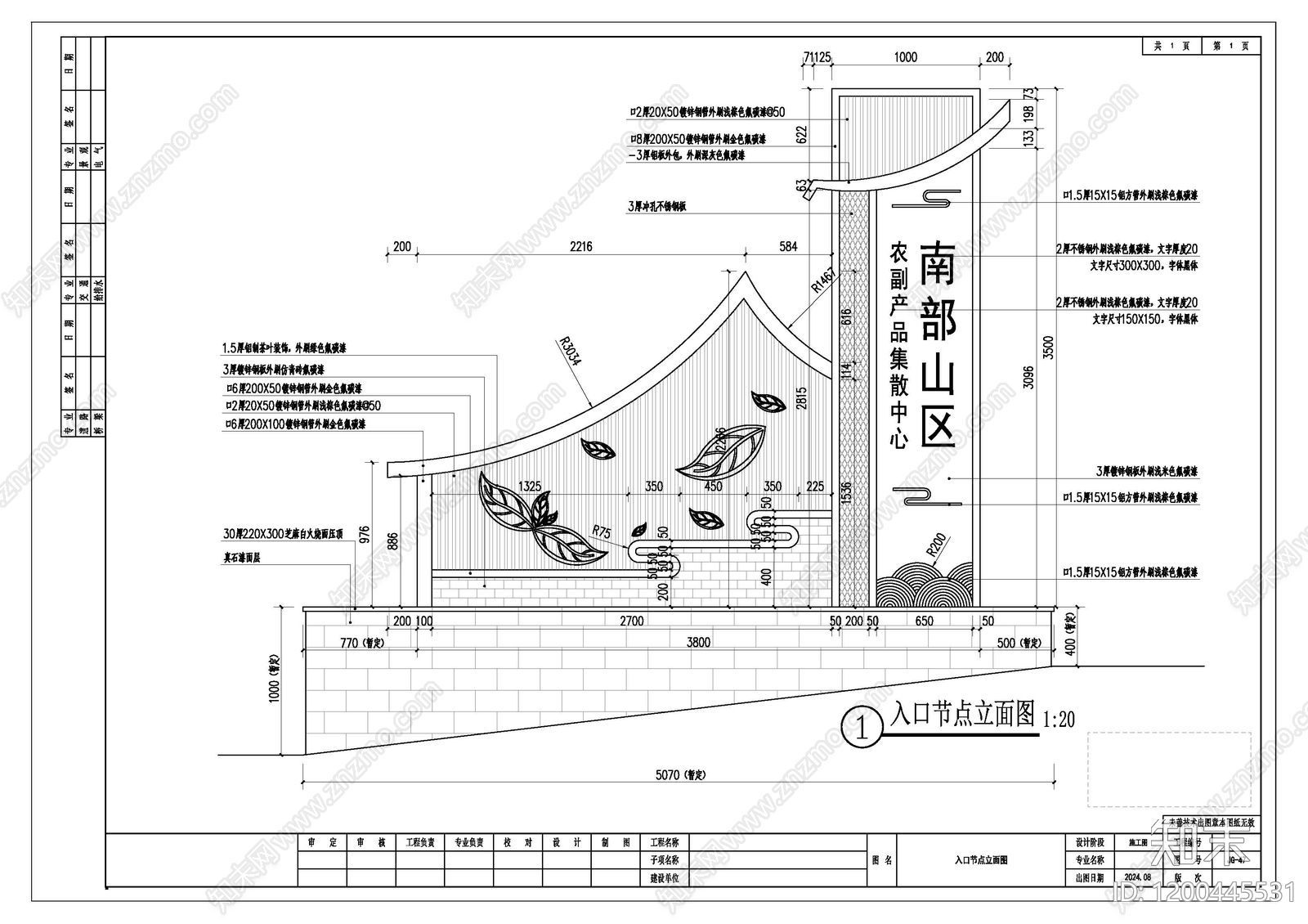公园主入口空间施工图下载【ID:1200445531】