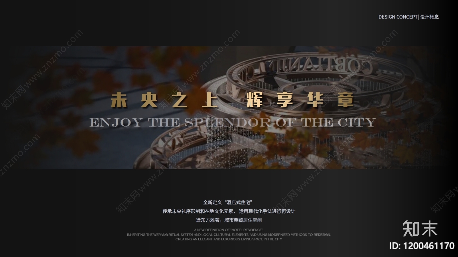 轻奢复古示范区景观下载【ID:1200461170】