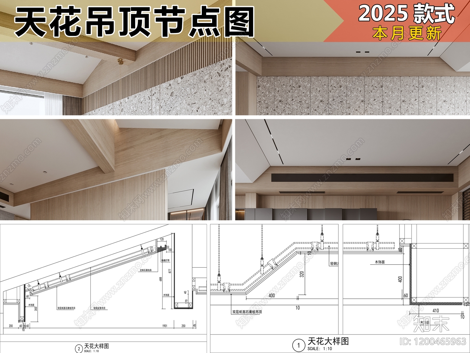 最新天花吊顶节点图施工图下载【ID:1200465963】