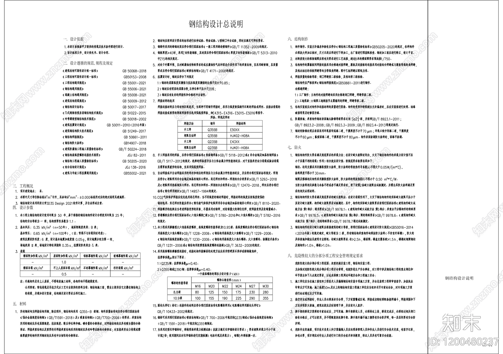 混凝土结构cad施工图下载【ID:1200480237】