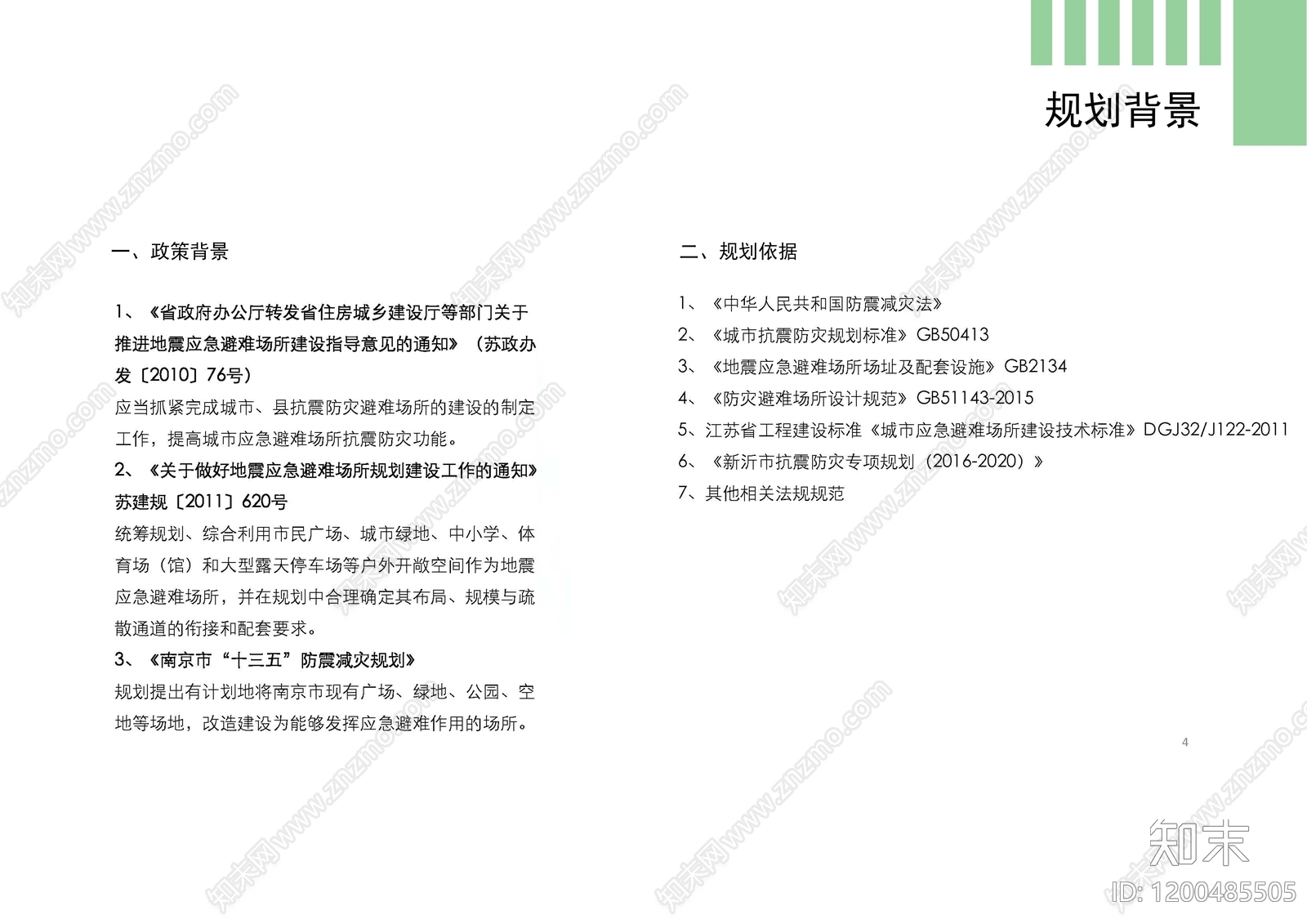 其他城市设计下载【ID:1200485505】