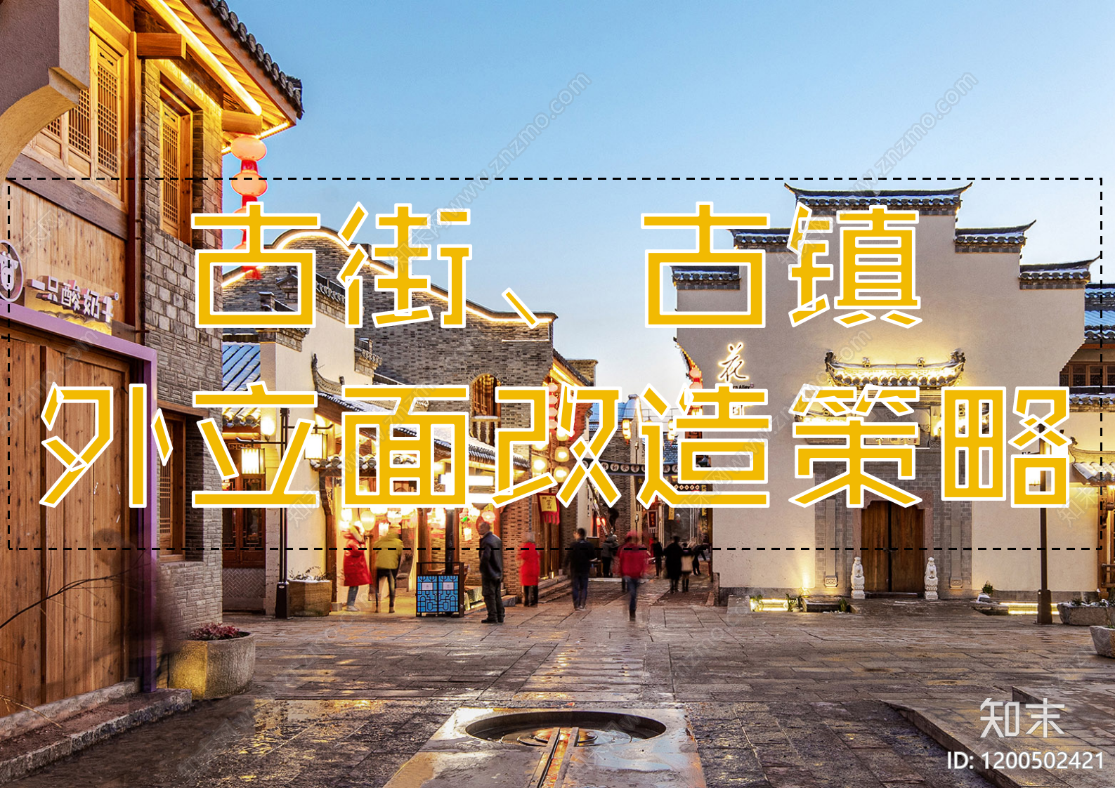 新中式中式街道立面改造下载【ID:1200502421】