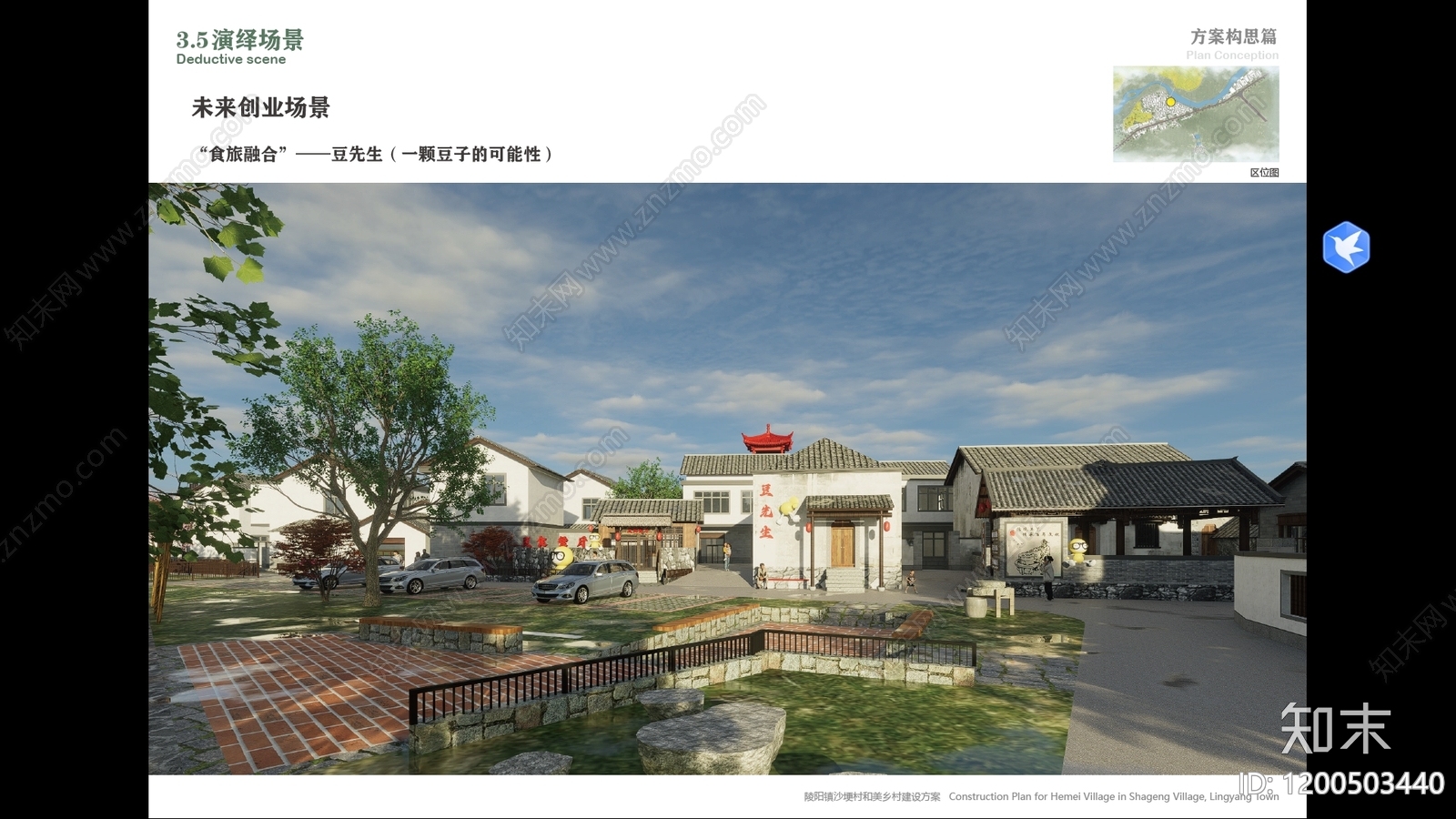 现代新中式乡村改造下载【ID:1200503440】