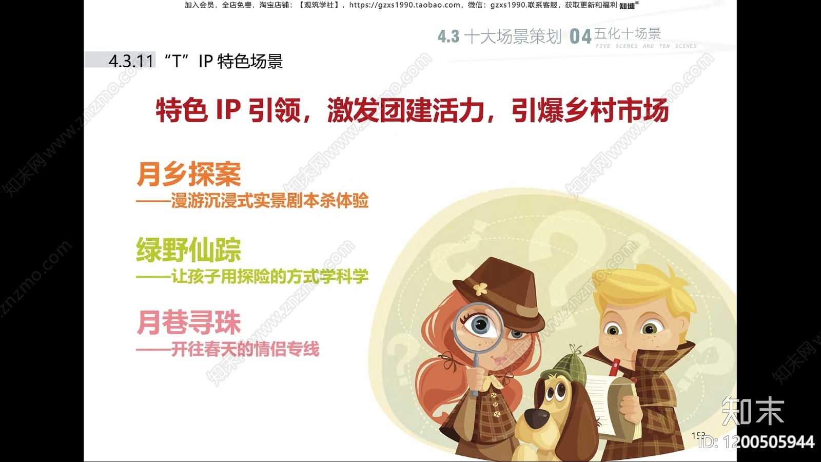 现代乡村改造下载【ID:1200505944】
