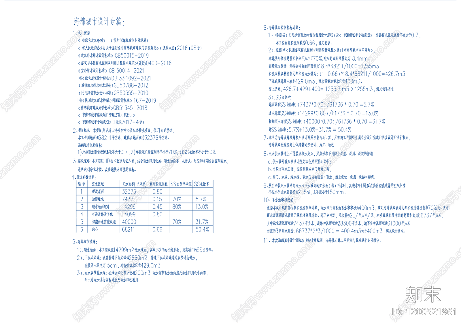其他给排水施工图下载【ID:1200521961】